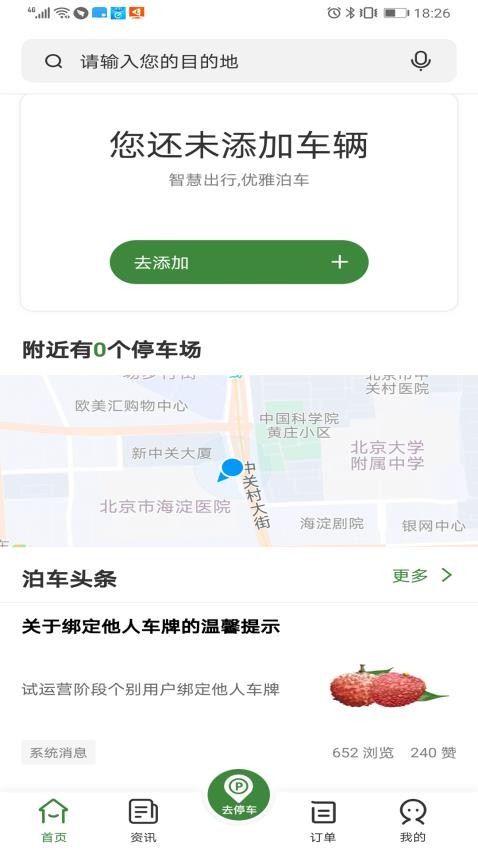 增城泊车app