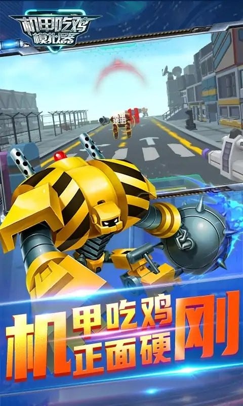机甲吃鸡模拟器游戏图3