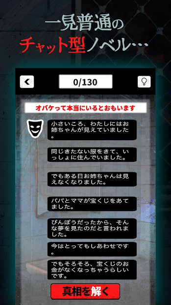 1分後に意外な真相 - 謎解き推理ゲーム游戏图2