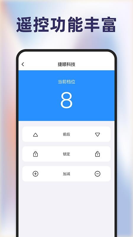 道闸抬杆器app图3
