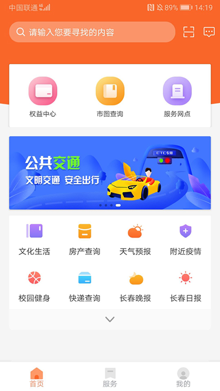 长春市民卡app