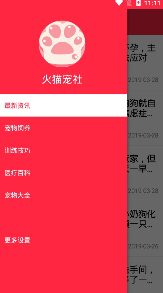 火猫宠社app图3