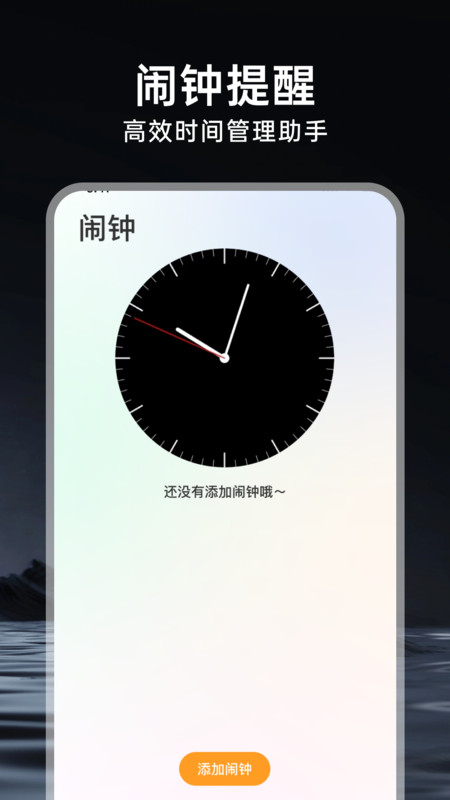 准时闹钟响app