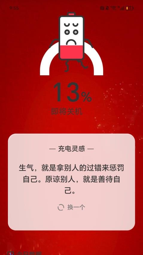 万福充电app图4
