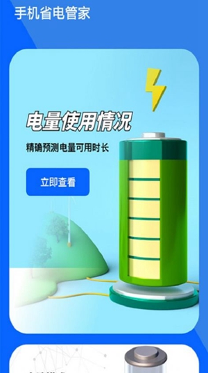 无忧省电清理app图3