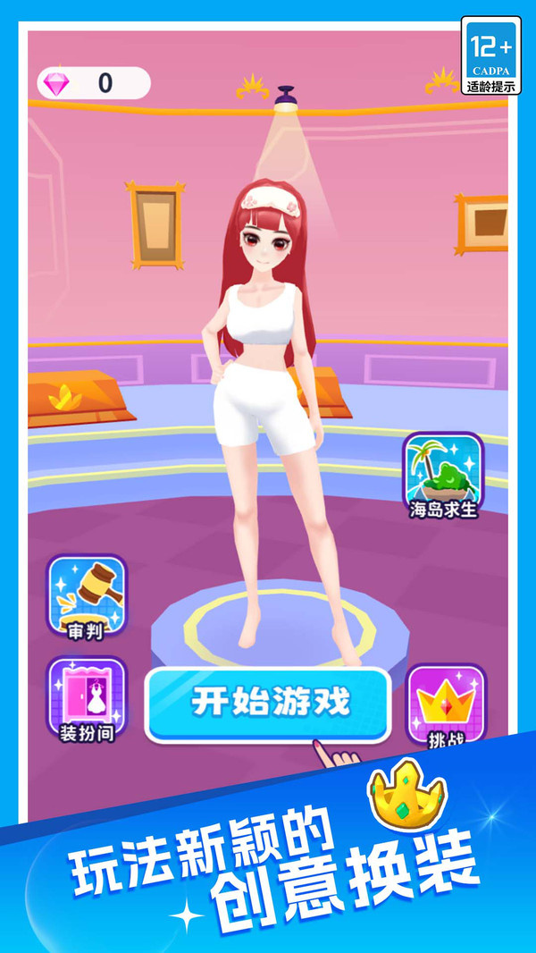 时尚达人游戏图4