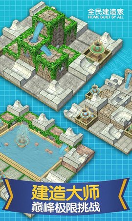 全民建造家安卓版图2