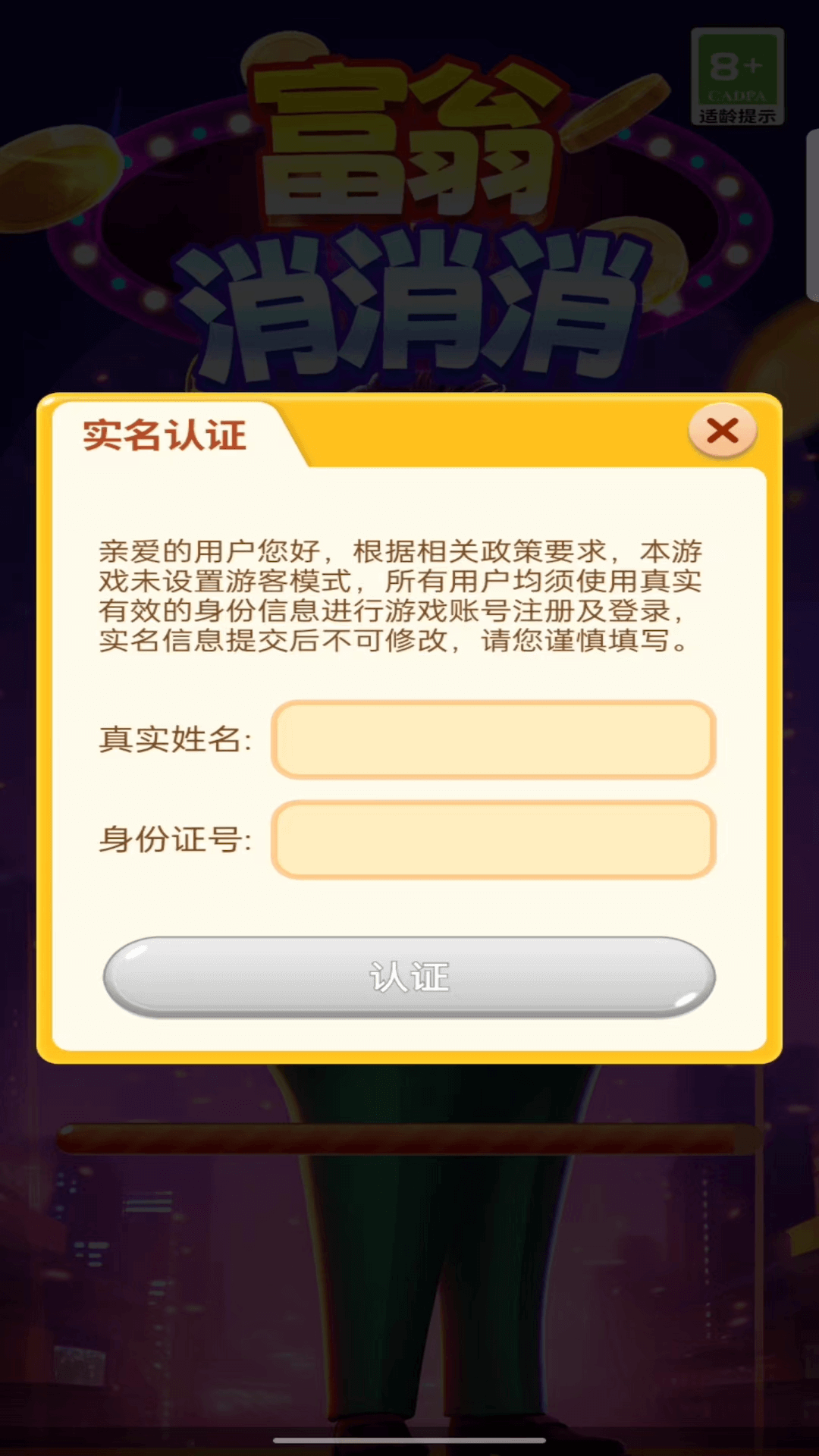 富翁消消消游戏图1