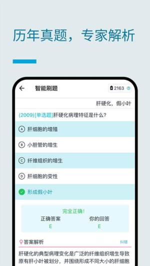 斩医考app图2