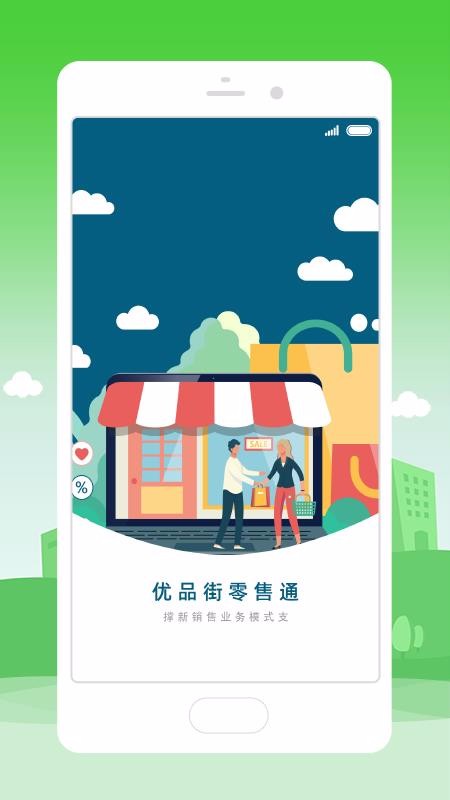 优品街零售通APP图4