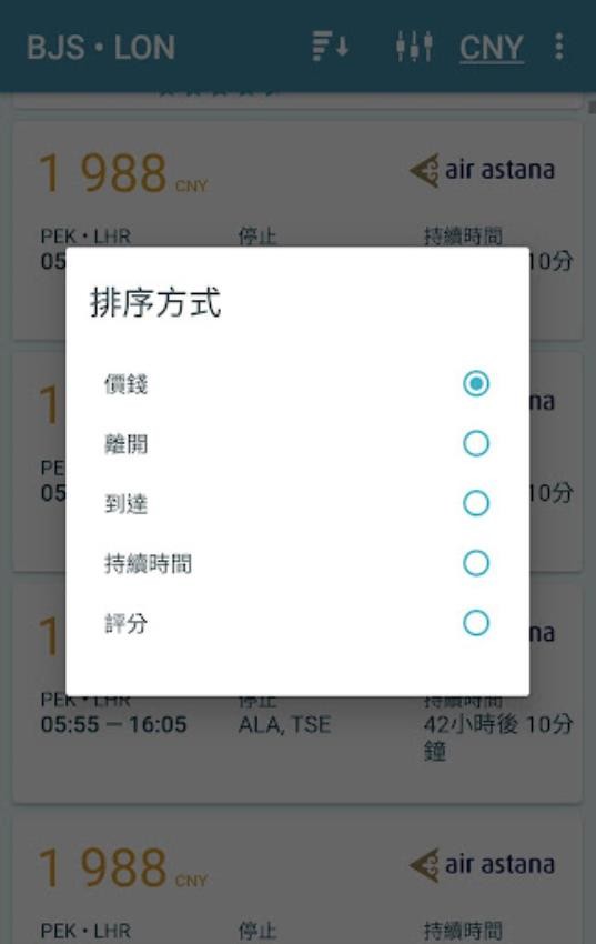 在線便宜航班app图2