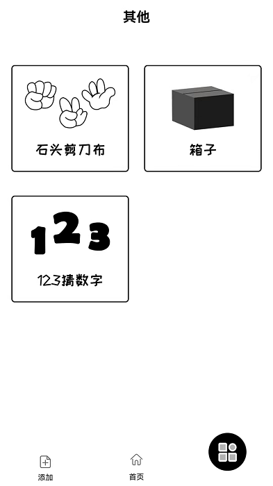 大转盘来决定app图3