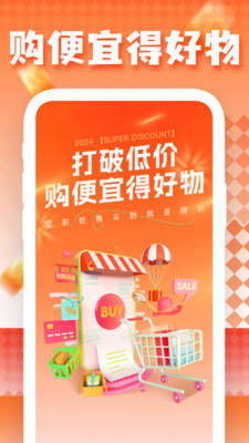 特价购物商城淘app
