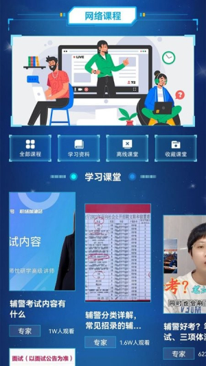辅警考试题库软件