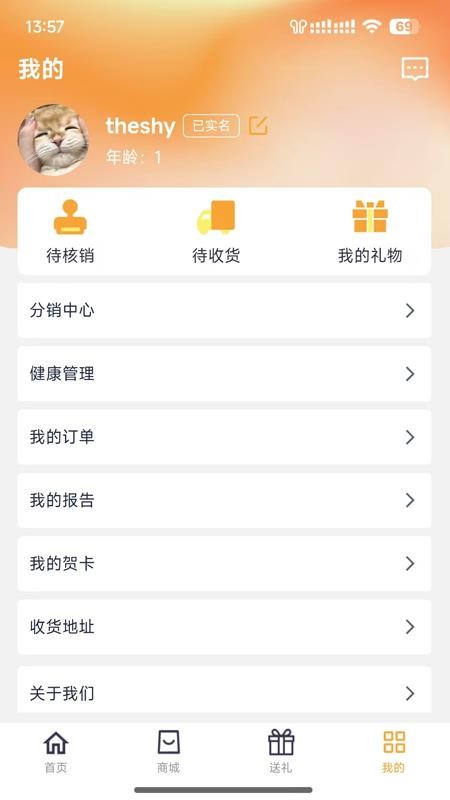 爱礼健康app图3