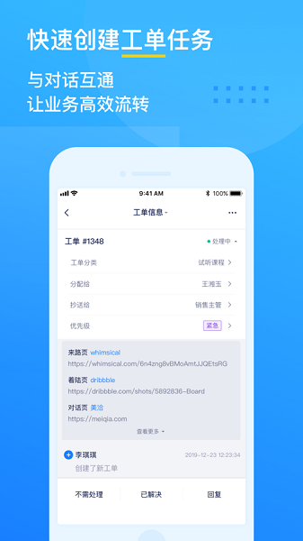 美洽客服app图1