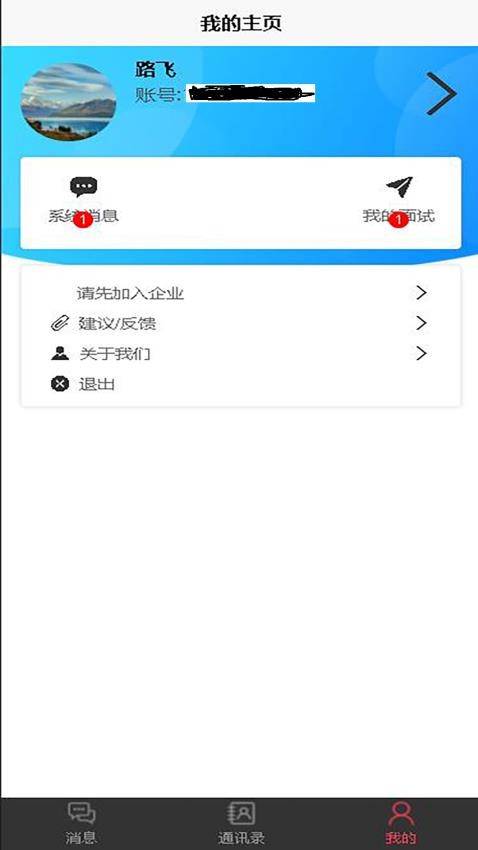 企联易桥app图2