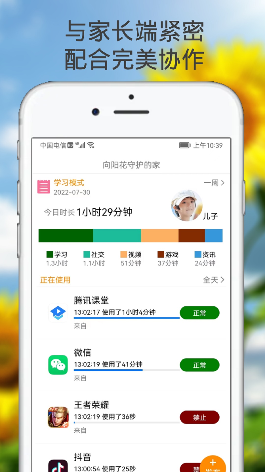向阳花守护app图1