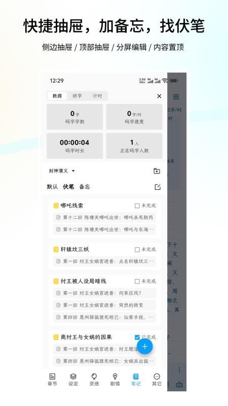 笔落写作app图3