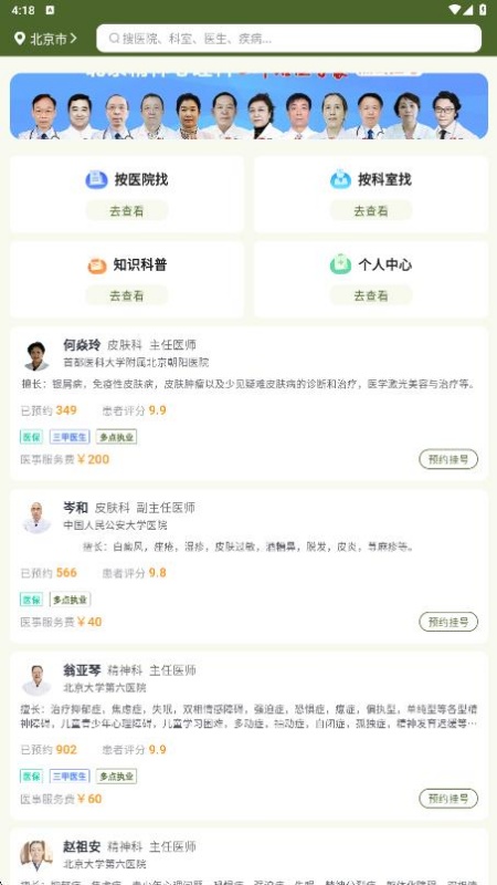 医院通预约挂号app图4