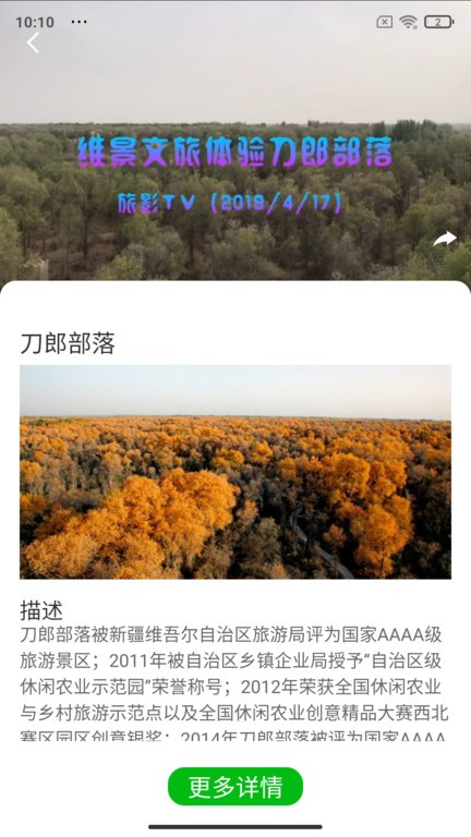旅影app图2