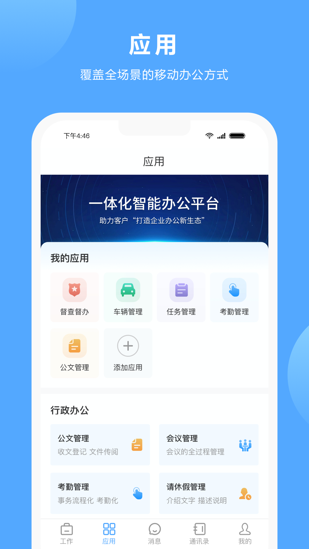 易办公app