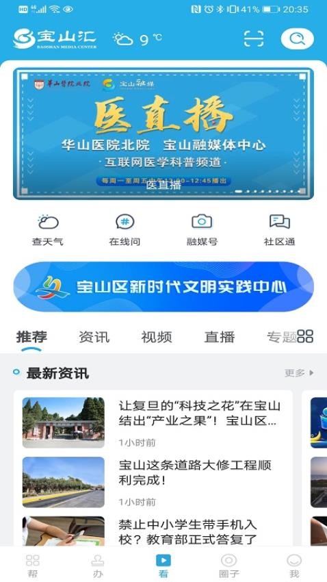 宝山汇APP图3