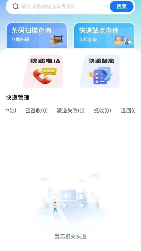 快递物流快查通app图2