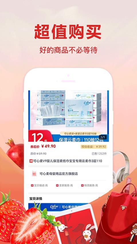 好惠买app图1