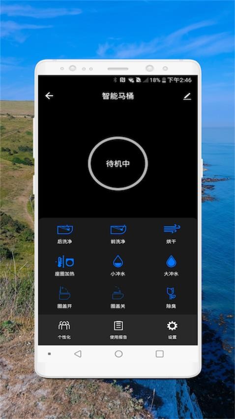 乐家智能卫浴app