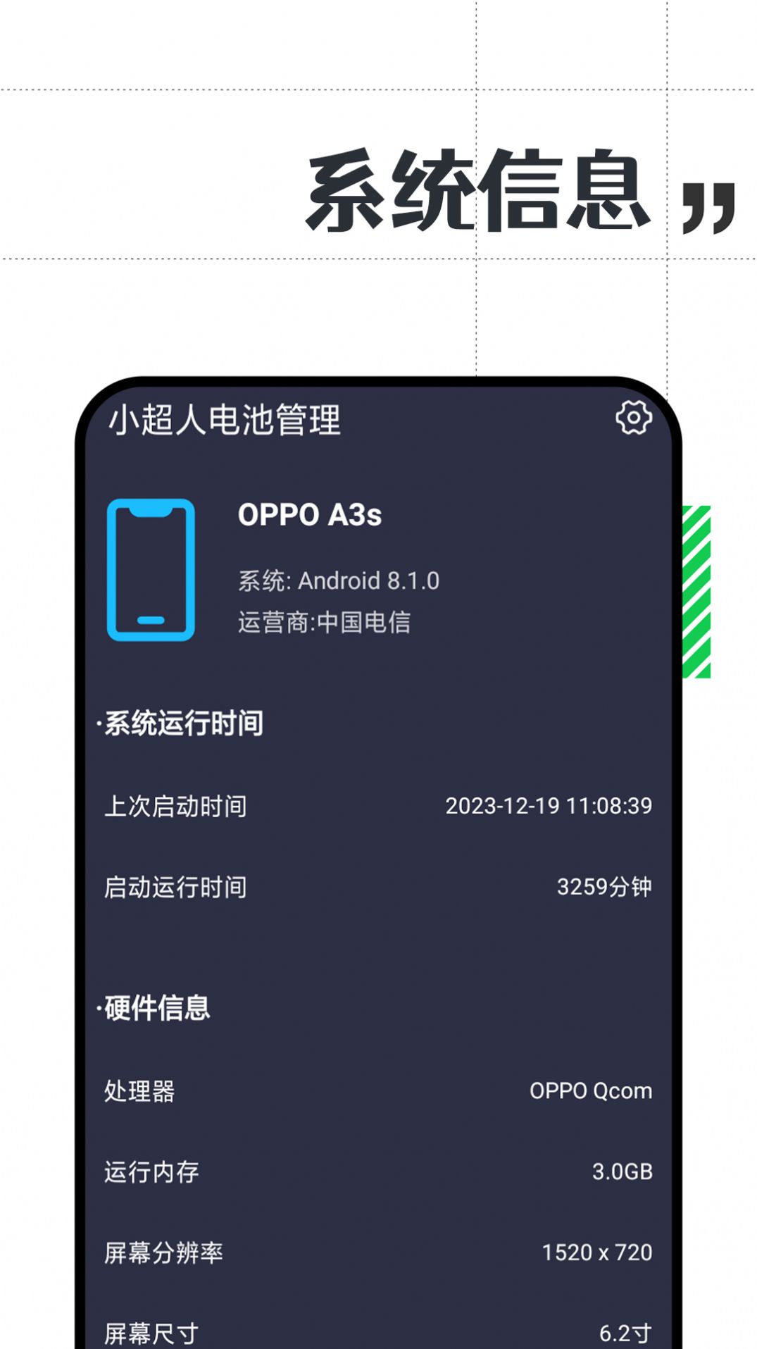 小超人电池管理手机版图2