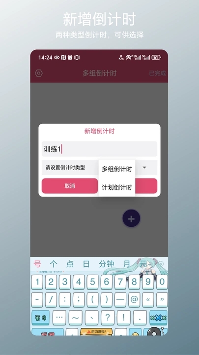多组倒计时app图1