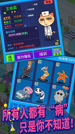 超脱力医院游戏图2