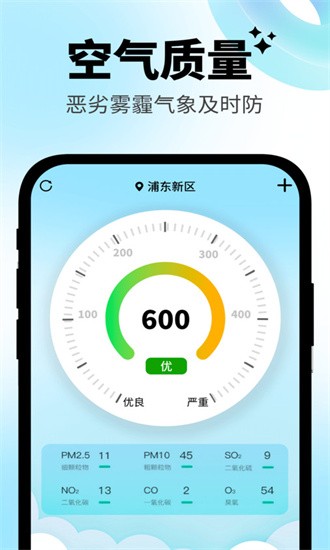 日常温度计手机版图3