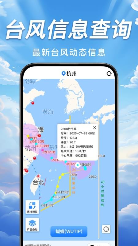 台风轨迹天气查app