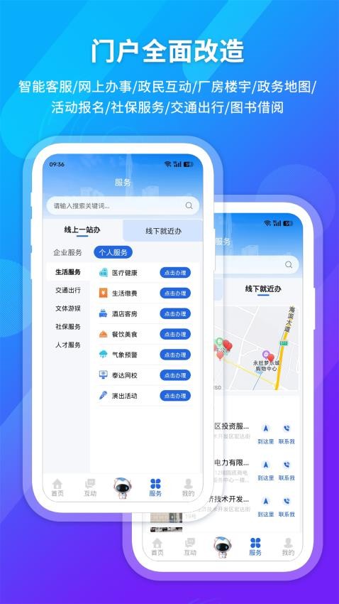 i泰达APP