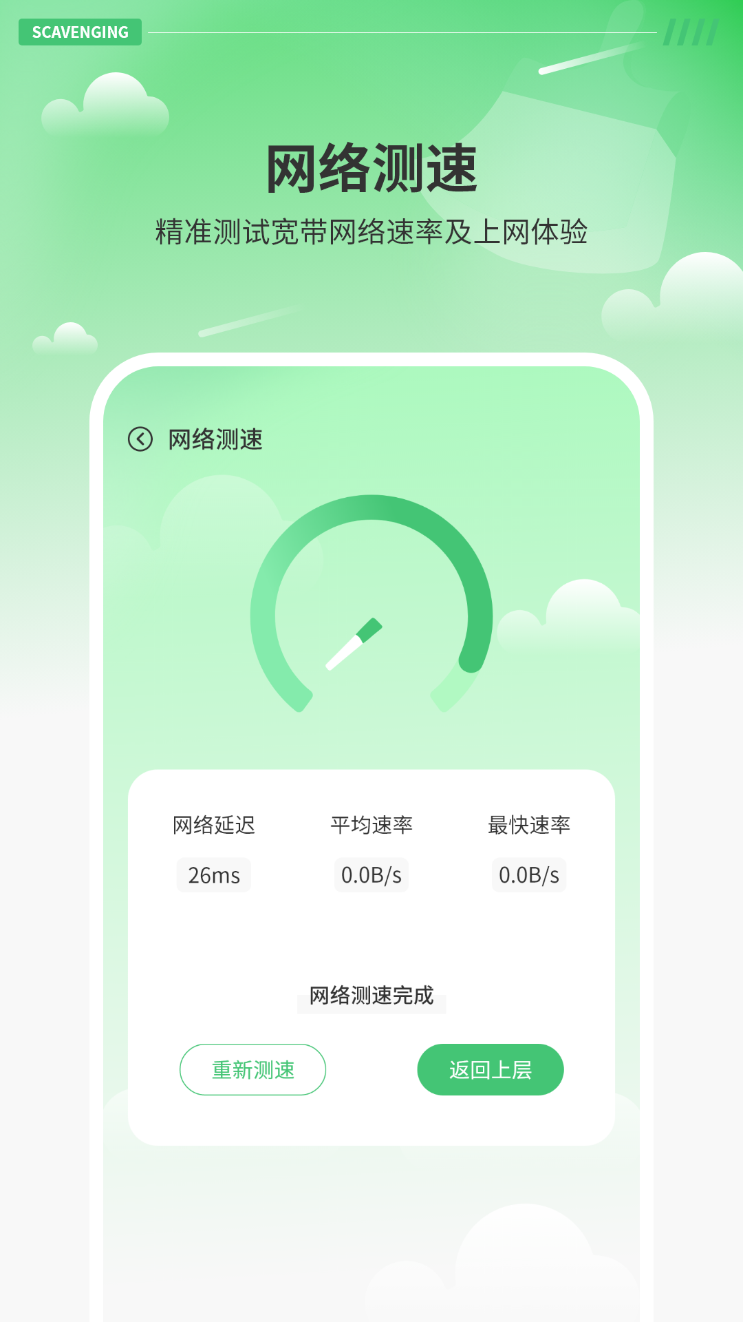 智能清理器最新版