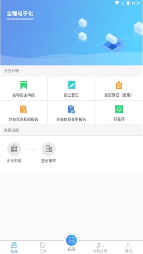 河南掌上登记app图1