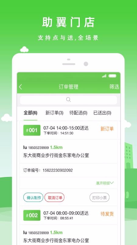 优品街零售通APP