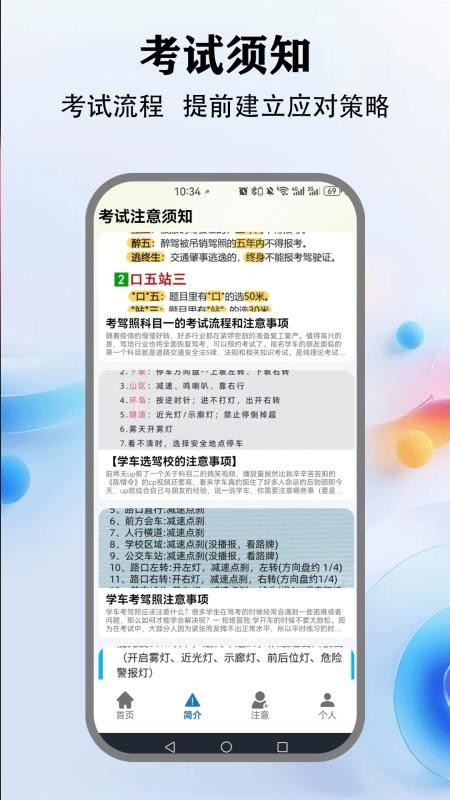 教考通app图1