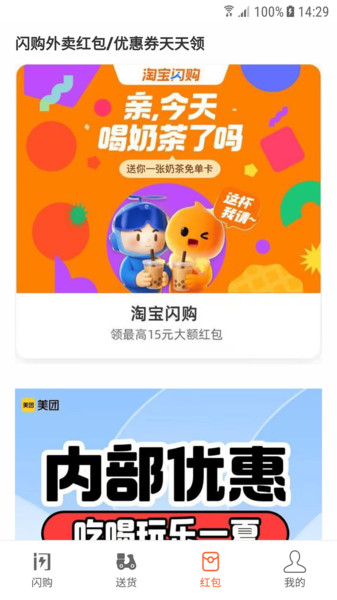 闪购app
