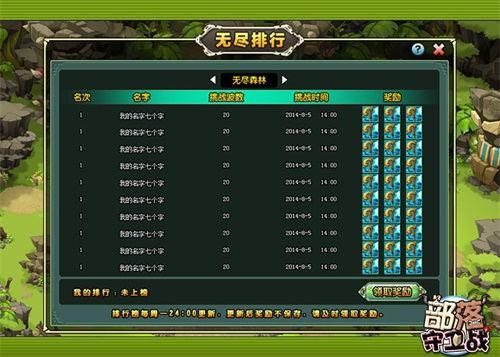 部落守卫战图2