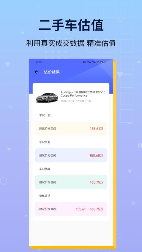 路路顺app图2
