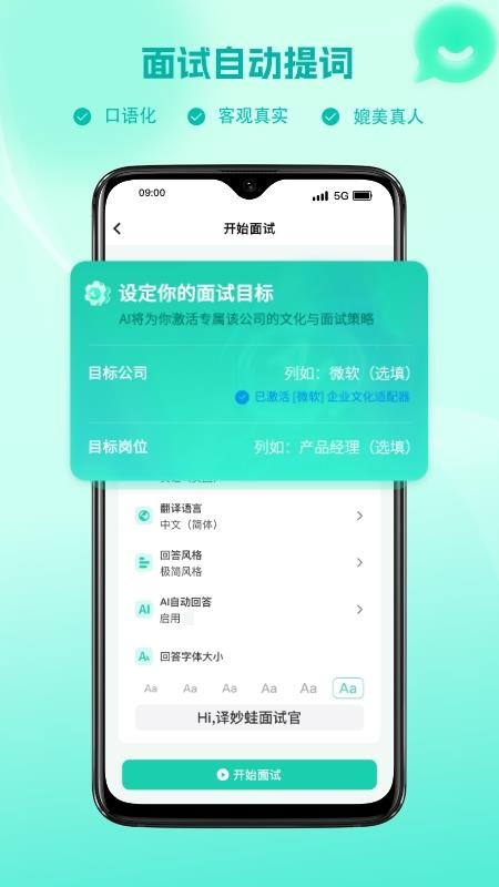 译妙蛙面试官app图1