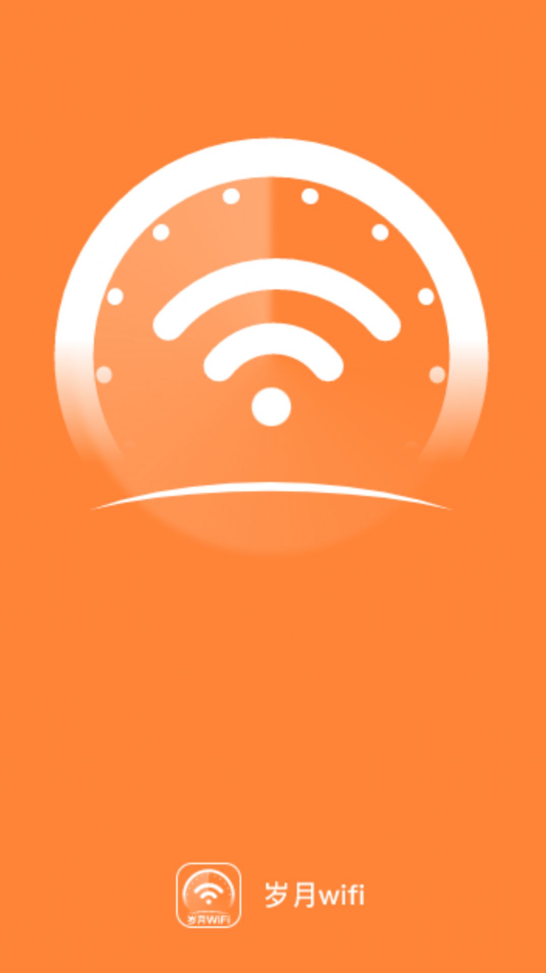 岁月WiFi最新版图2