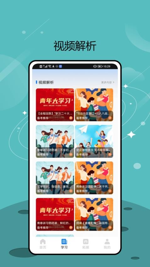 学课网app