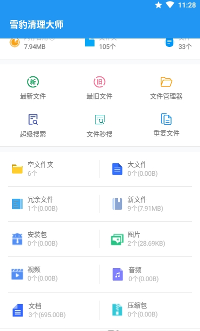 雪豹速清app图1