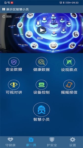 国视物联app图3