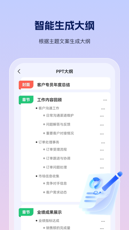 PPT制作鱼app