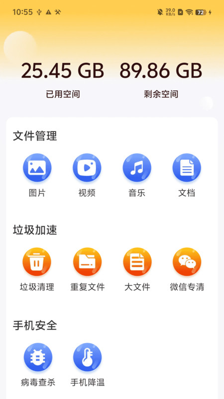 手心清理助手软件图4